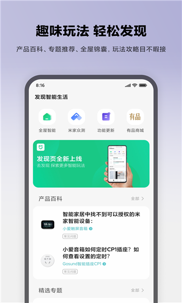 米家MIJIA(小米智能家庭)截图0