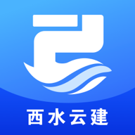 西水云建安卓版v1.0.0