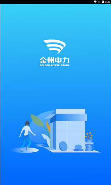 金州电力缴费平台