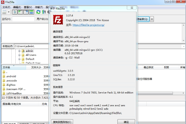 FileZilla(文件传输工具)