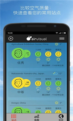 AirVisual(空气质量预报)截图0