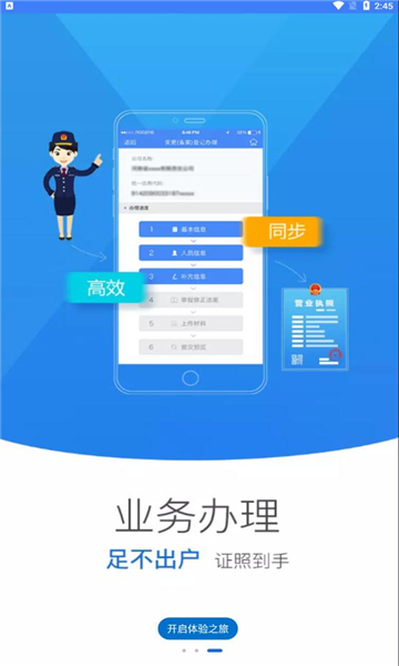 河南掌上工商登记app截图0