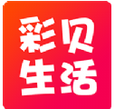 彩贝生活安卓版v2.7.6
