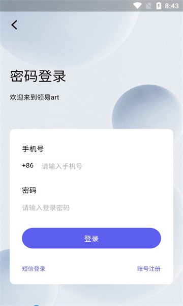 领易art安卓版