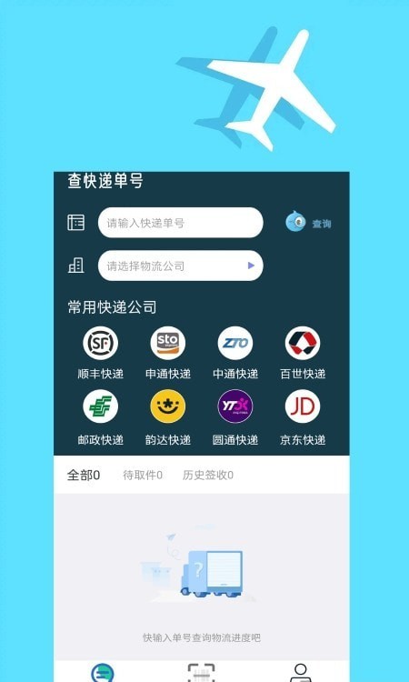 快递查询大师安卓版v1.0.0