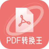 极速PDF转化王手机版v1.0.2