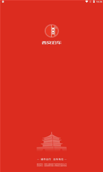西安泊车软件