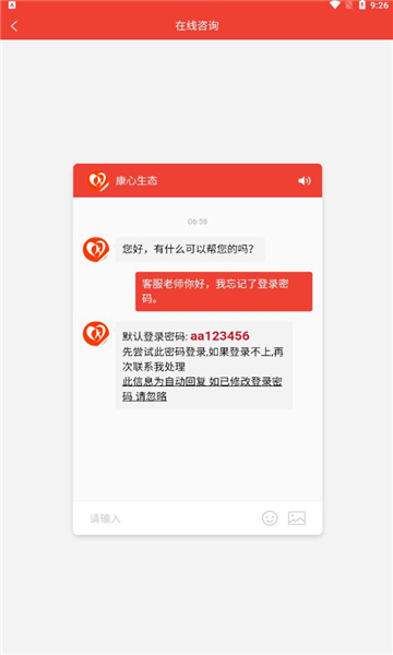 康心生态官方版截图0