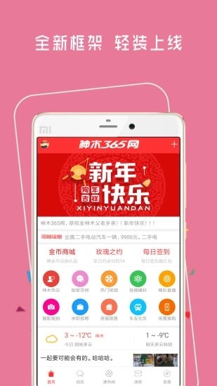 神木365安卓版v1.1.701