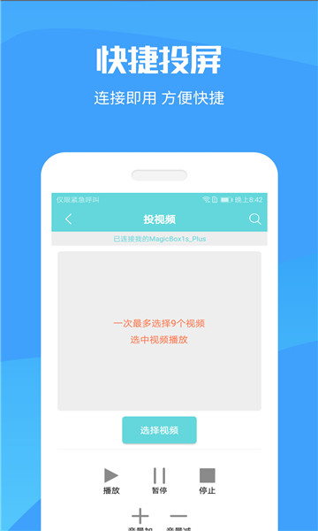 一加手机投屏app截图0