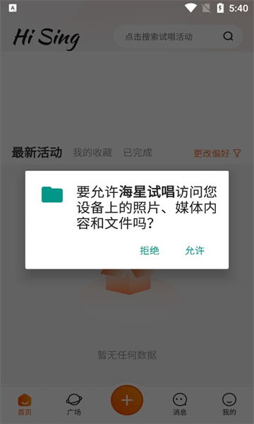 海星试唱安卓版截图0