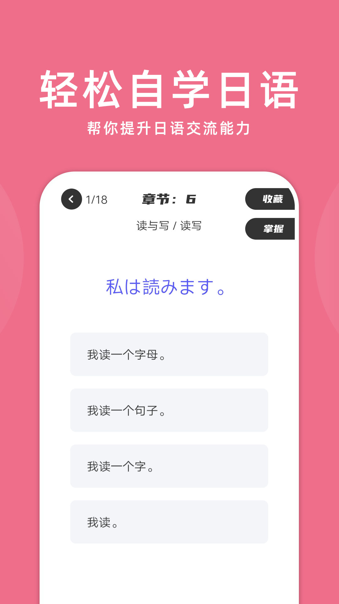 学日语安卓版v1.1