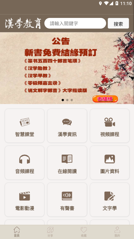 漢學教育安卓版v1.0.9