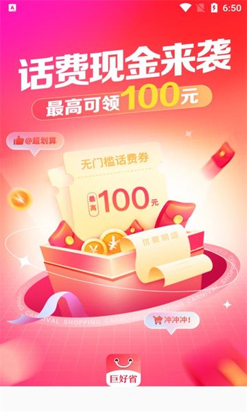 巨好省安卓版