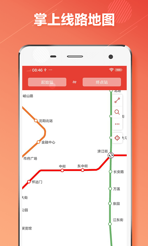 沈阳地铁手机版v6.5.5