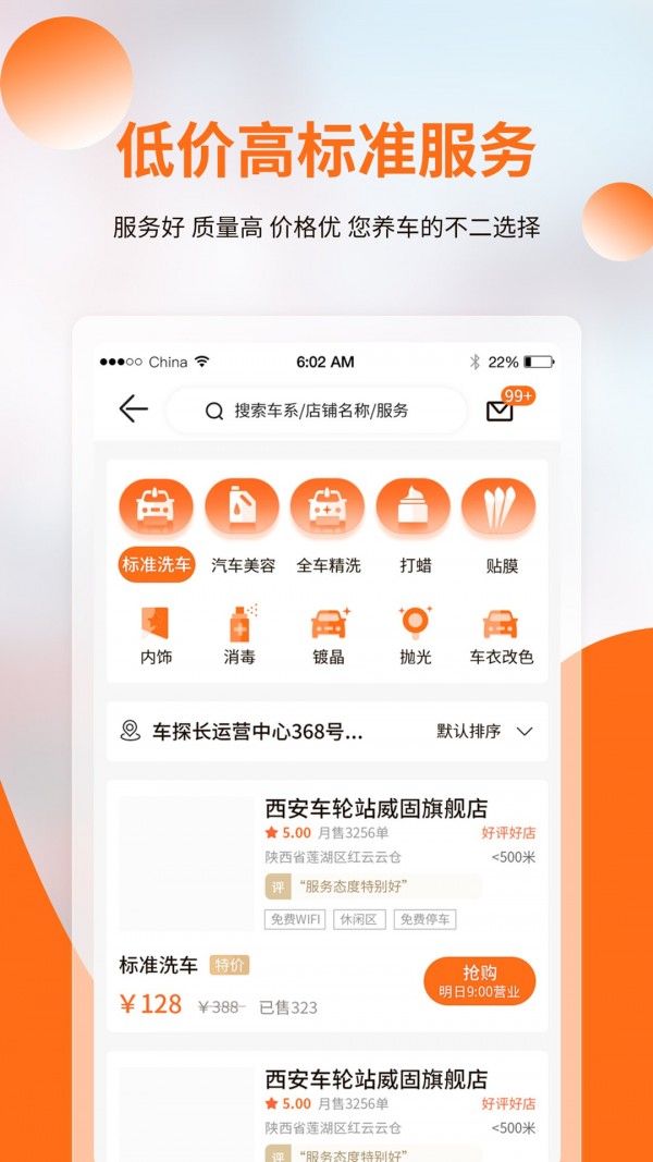 车探长安卓版v2.0.2