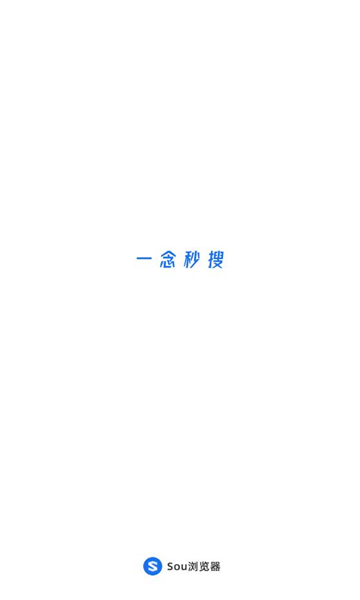 sou浏览器app截图0