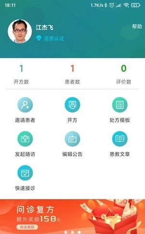 五仰一生医生端手机版v1.0.1