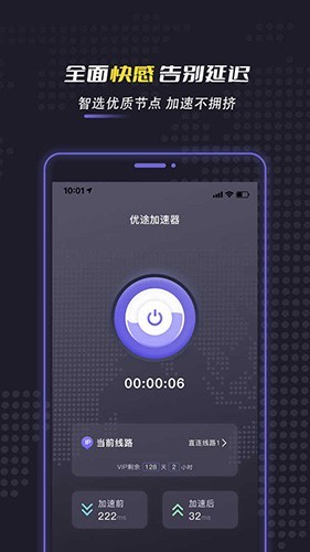 优途加速器无限时长版截图3