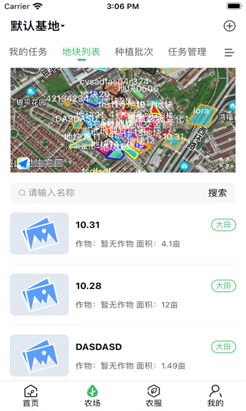赛农耘截图0
