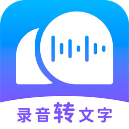 录音转文字助理app手机版v2.4.4