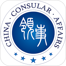 中国领事软件安卓版v2.2.0