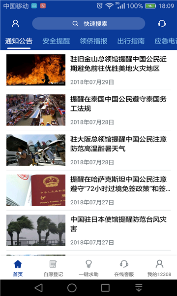 中国领事软件