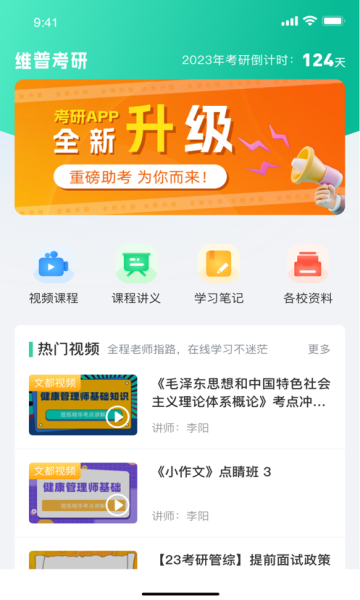 维普考研官方版