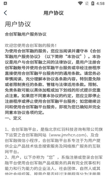 合创军融截图0