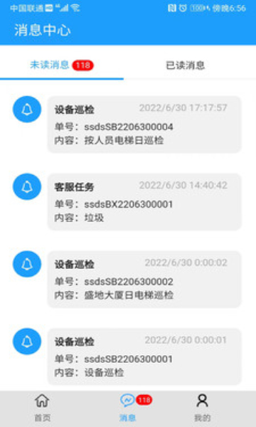 物业e管家手机版