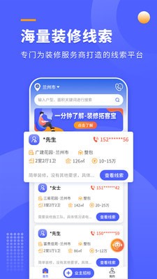 装修拓客宝手机版v1.0.1