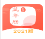 中国万年历黄历安卓版v1.0.1