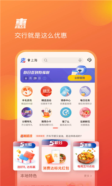 交通银行买单吧