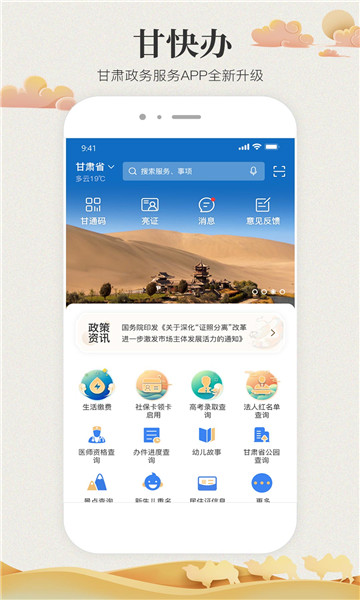 甘快办2022最新版截图0