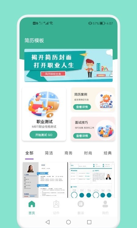实习生简历最新版v1.1