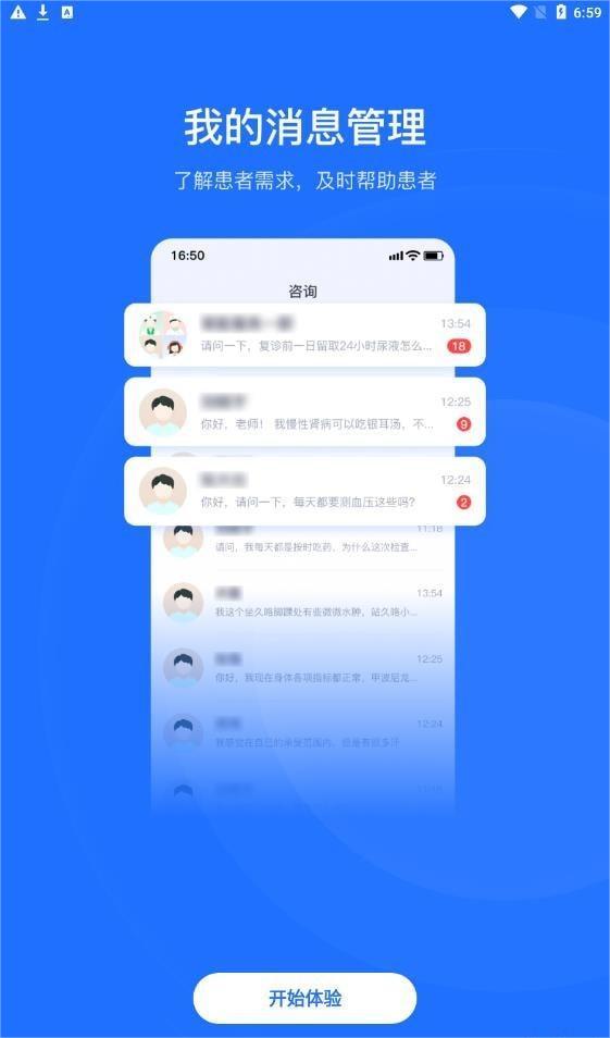 肾尚医护最新版v1.0.0