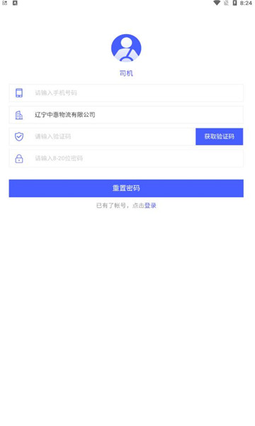 中惠网运官方版截图0
