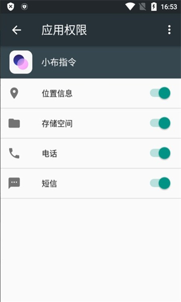 小布指令app截图1