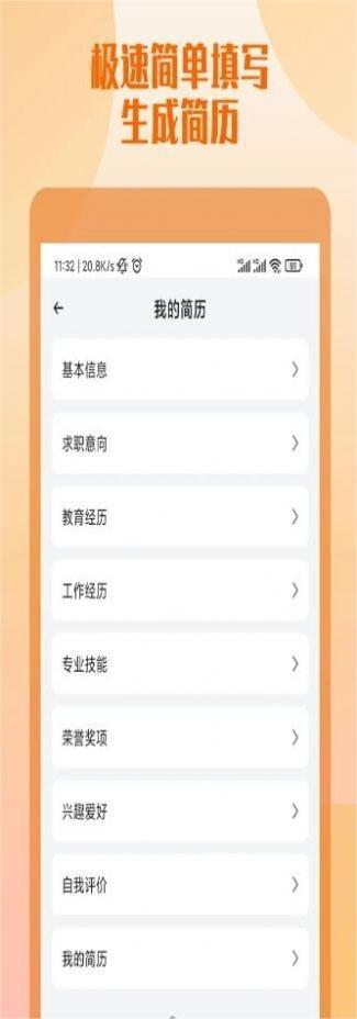 工作简历制作最新版v1.0.02