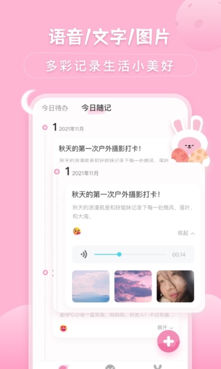 兔克待办事项最新版v2.0.01