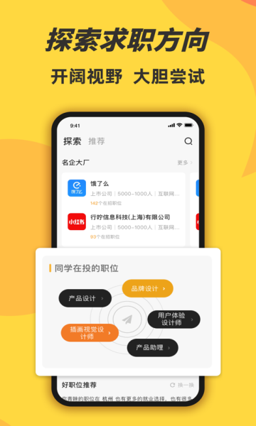 前程无忧学生版app