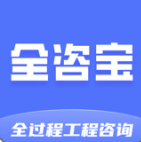 全咨宝安卓版v1.0.0