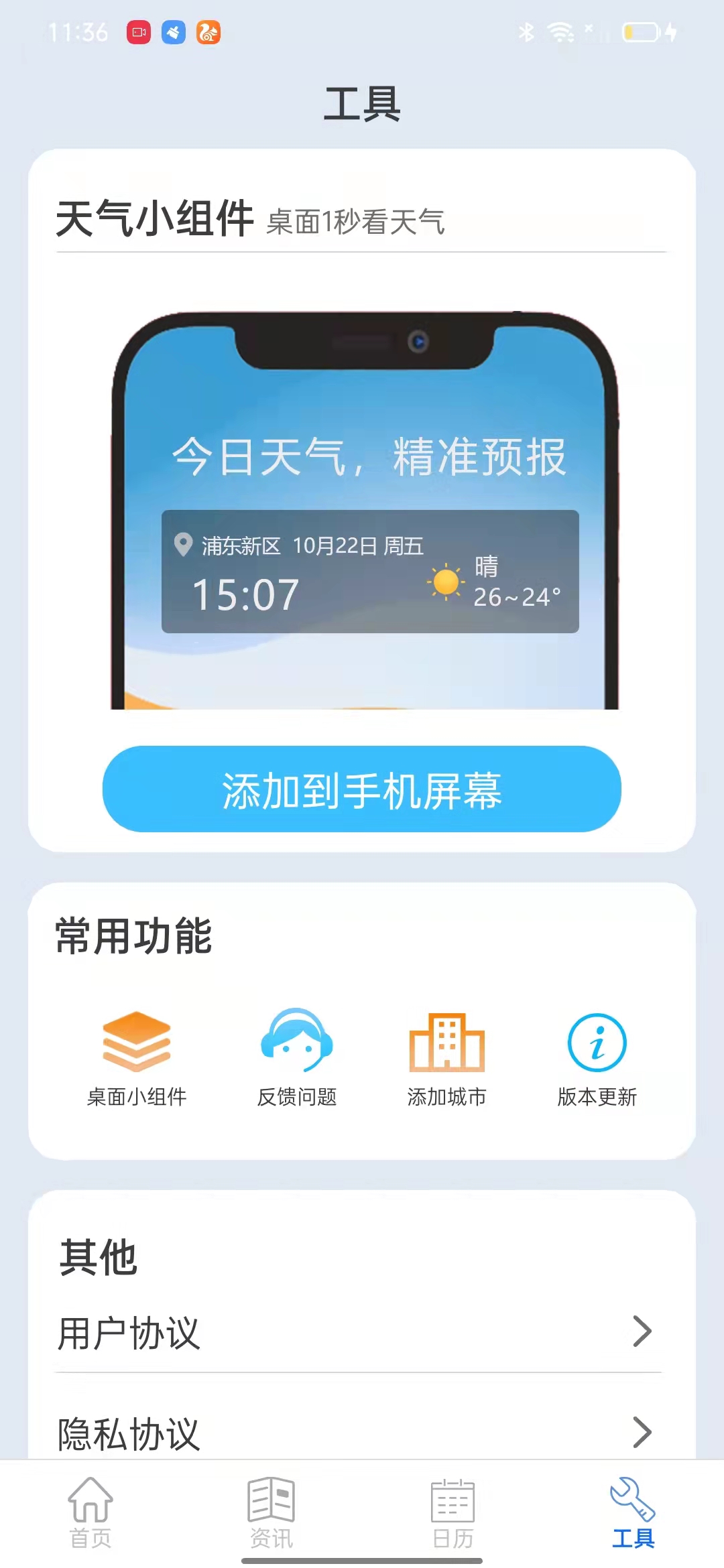 新华天气最新版V1.0.0