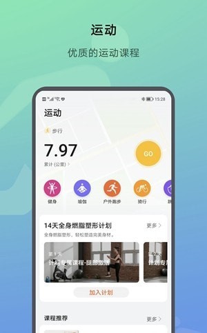 荣耀运动健康最新版V17.1.0.311