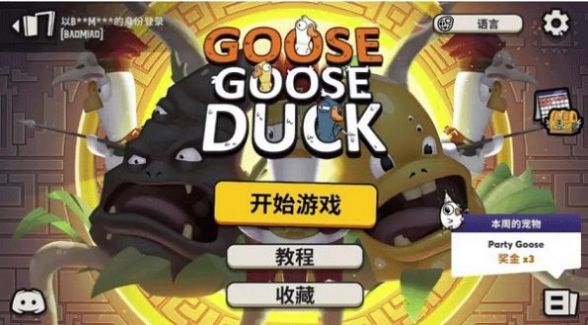 鸭子杀Goose Goose Duck安卓版3