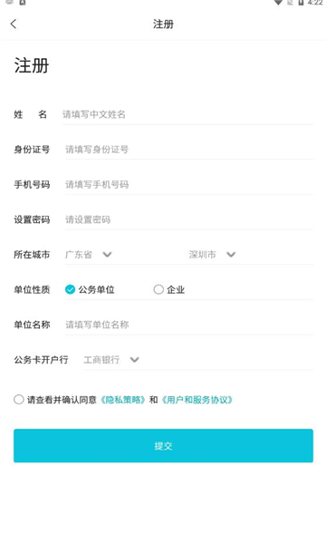 公务e行app