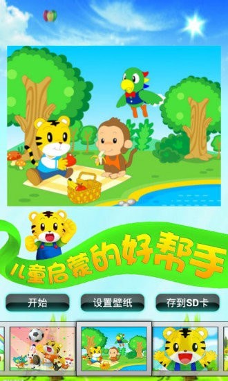 巧虎拼图儿童益智最新版v2.01