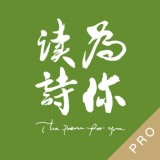 为你读诗Pro安卓版v1.5.5