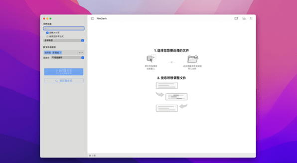 FileClerk文件管‪家Mac版V1.0