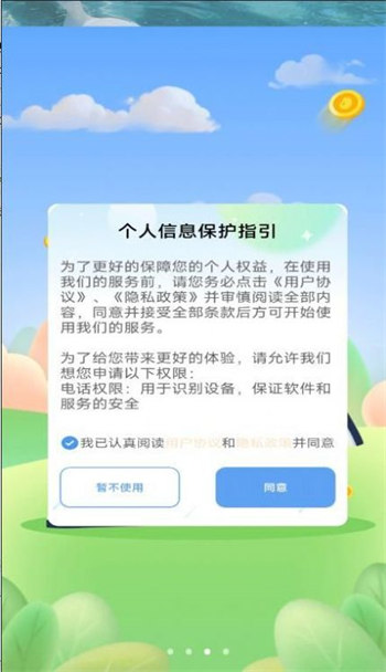 多乐计步最新版v1.0